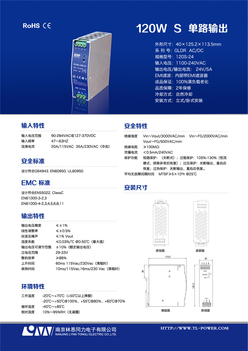 GLDR-120S-24(24V5A)規(guī)格書(shū).jpg